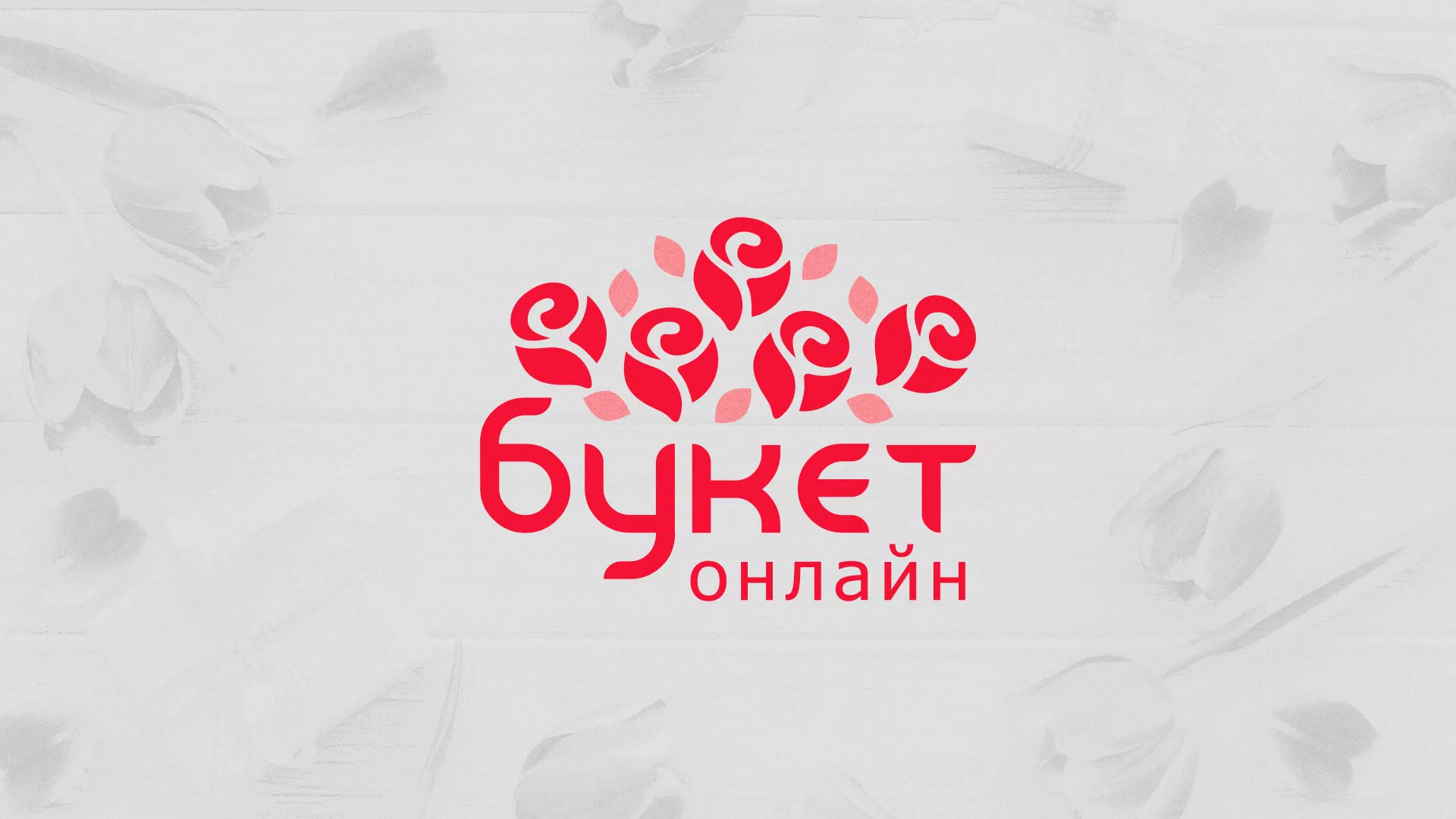 Создание интернет-магазина «Букет-онлайн» по цветам в Губкине